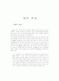 헌법재판의 심사기준으로서의 평등 8페이지