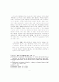 헌법재판의 심사기준으로서의 평등 9페이지