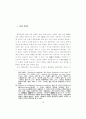헌법재판의 심사기준으로서의 평등 27페이지