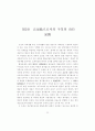 헌법재판의 심사기준으로서의 평등 30페이지