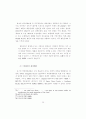 헌법재판의 심사기준으로서의 평등 35페이지