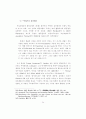 헌법재판의 심사기준으로서의 평등 41페이지