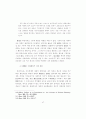 헌법재판의 심사기준으로서의 평등 54페이지