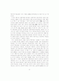 헌법재판의 심사기준으로서의 평등 90페이지