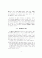 헌법상 납세자의 절차적 권리보장에 관한연구 35페이지