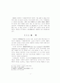 헌법상 납세자의 절차적 권리보장에 관한연구 37페이지