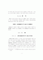 헌법상 납세자의 절차적 권리보장에 관한연구 38페이지