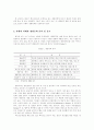 생명공학의 현재와 미래 2페이지