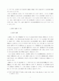 주택공급 문제에 대한 연구 4페이지