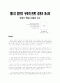 건전국민경제와 과소비(문제점과 대책) 2페이지
