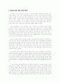 건전국민경제와 과소비(문제점과 대책) 4페이지