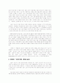 건전국민경제와 과소비(문제점과 대책) 7페이지