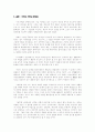 건전국민경제와 과소비(문제점과 대책) 9페이지