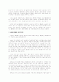 건전국민경제와 과소비(문제점과 대책) 18페이지