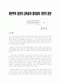 건전국민경제와 과소비(문제점과 대책) 21페이지