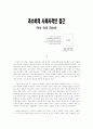 건전국민경제와 과소비(문제점과 대책) 34페이지