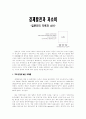 건전국민경제와 과소비(문제점과 대책) 40페이지