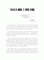 건전국민경제와 과소비(문제점과 대책) 45페이지