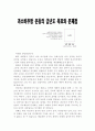 건전국민경제와 과소비(문제점과 대책) 50페이지