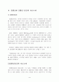 전시회 개요와 전시회의 기능 및 컨벤션 6페이지