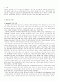 국제 테러리즘의 현황과 법적 규제(논문) 2페이지
