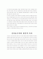 신자유주의와 생산적복지 2페이지