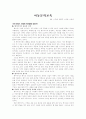 아동문학교육론 1페이지