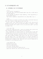 [사회과학] 특수교육  5페이지