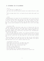 [사회과학] 특수교육  6페이지