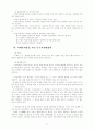 [사회과학] 특수교육  8페이지