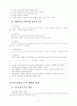 [사회과학] 특수교육  12페이지