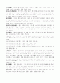 [인문과학] 풍수지리의 이해 4페이지