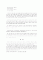 국어순화의 필요성과 방법 6페이지