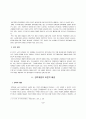 호텔 기업의 조리사 경력개발 관리에 관한 연구 2페이지