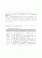 호텔 기업의 조리사 경력개발 관리에 관한 연구 14페이지