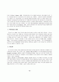 호텔 기업의 조리사 경력개발 관리에 관한 연구 19페이지