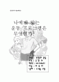 나에게 맞는 운동프로그램은? 1페이지