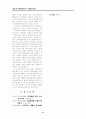 ‘인스턴트 커피’에 대한 소비자 조사 분석 8페이지
