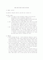기업의 정보화 성공사례 1페이지
