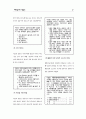 제빵기술자의 직무분석 3페이지