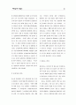 제빵기술자의 직무분석 5페이지