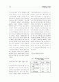 제빵기술자의 직무분석 6페이지