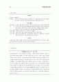 제빵기술자의 직무분석 8페이지