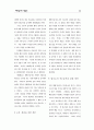 제빵기술자의 직무분석 9페이지
