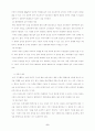 호텔 조리기능의 아웃소싱 전략 8페이지