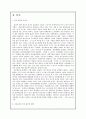 한국기업의 임금관리 4페이지