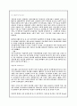 한국기업의 임금관리 5페이지