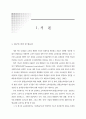 발달장애학생을 위한 학교중심 통합교육과정의 편성과 운영에 관한 연구 13페이지