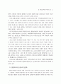 발달장애학생을 위한 학교중심 통합교육과정의 편성과 운영에 관한 연구 39페이지