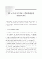발달장애학생을 위한 학교중심 통합교육과정의 편성과 운영에 관한 연구 72페이지